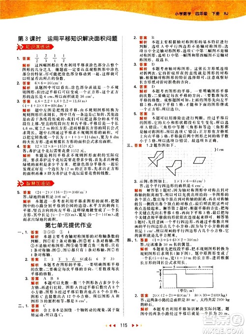 教育科学出版社2021春季53天天练小学数学四年级下册RJ人教版答案