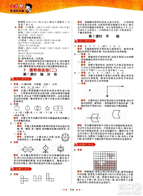 教育科学出版社2021春季53天天练小学数学四年级下册RJ人教版答案