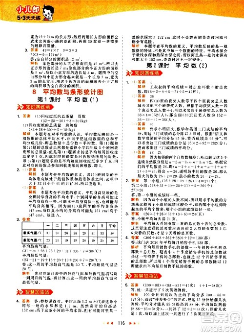 教育科学出版社2021春季53天天练小学数学四年级下册RJ人教版答案