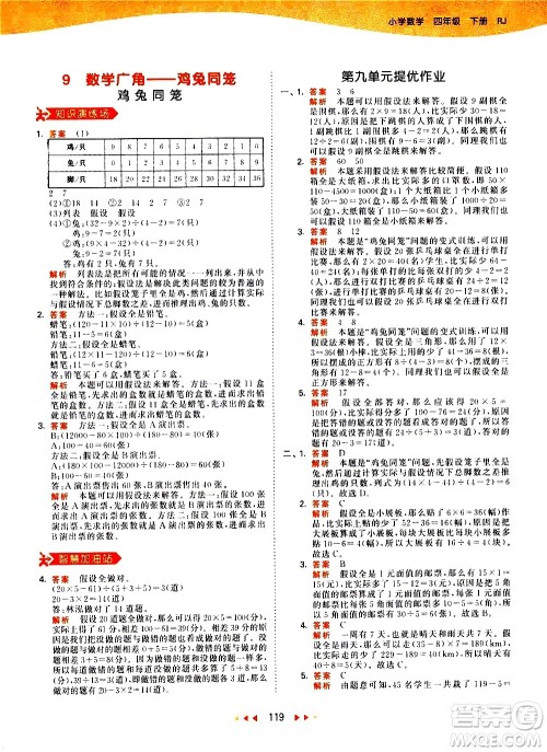 教育科学出版社2021春季53天天练小学数学四年级下册RJ人教版答案