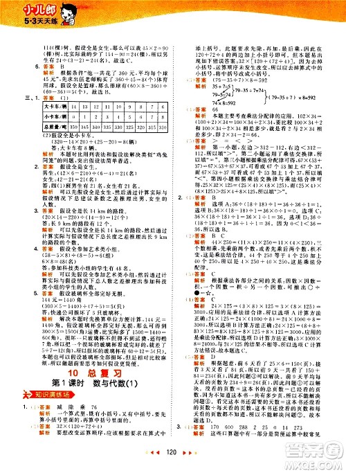 教育科学出版社2021春季53天天练小学数学四年级下册RJ人教版答案