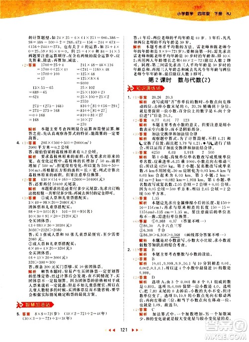 教育科学出版社2021春季53天天练小学数学四年级下册RJ人教版答案