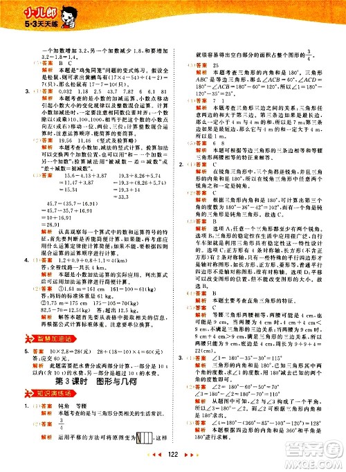 教育科学出版社2021春季53天天练小学数学四年级下册RJ人教版答案 教育科学出版社2021春季53天天练小学数学四年级下册RJ人教版答案