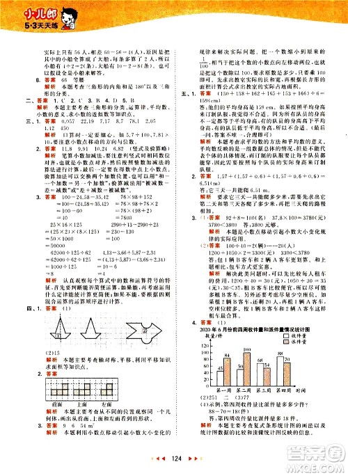 教育科学出版社2021春季53天天练小学数学四年级下册RJ人教版答案 教育科学出版社2021春季53天天练小学数学四年级下册RJ人教版答案