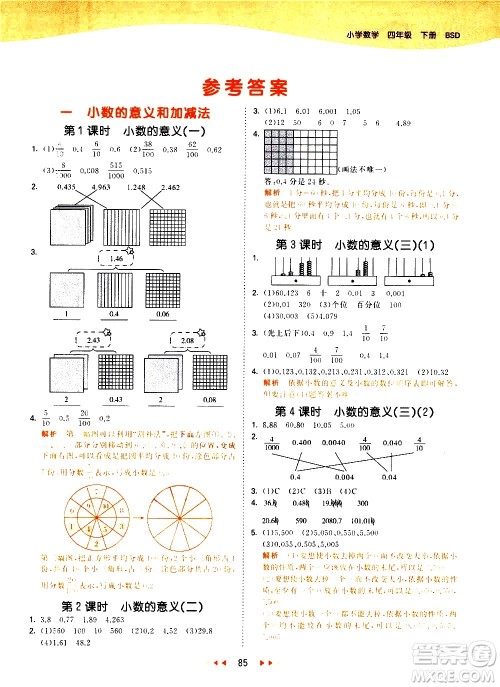 教育科学出版社2021春季53天天练小学数学四年级下册BSD北师大版答案 教育科学出版社2021春季53天天练小学数学四年级下册BSD北师大版答案