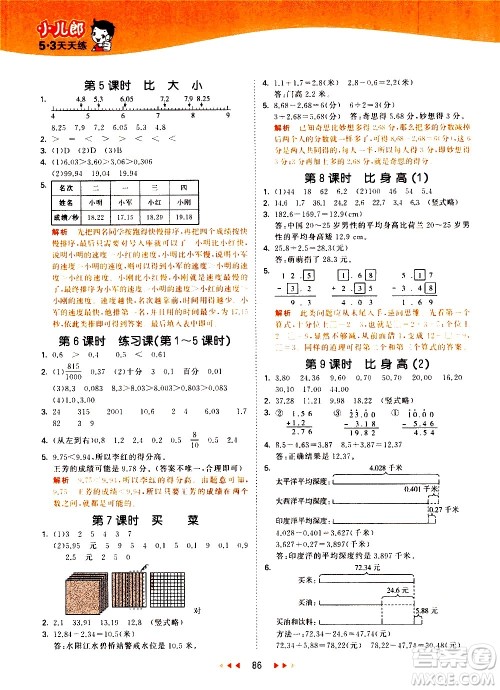 教育科学出版社2021春季53天天练小学数学四年级下册BSD北师大版答案 教育科学出版社2021春季53天天练小学数学四年级下册BSD北师大版答案