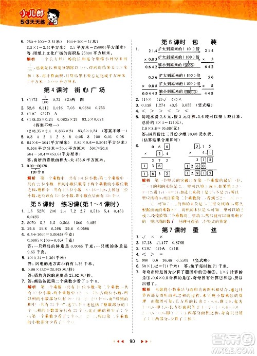 教育科学出版社2021春季53天天练小学数学四年级下册BSD北师大版答案 教育科学出版社2021春季53天天练小学数学四年级下册BSD北师大版答案