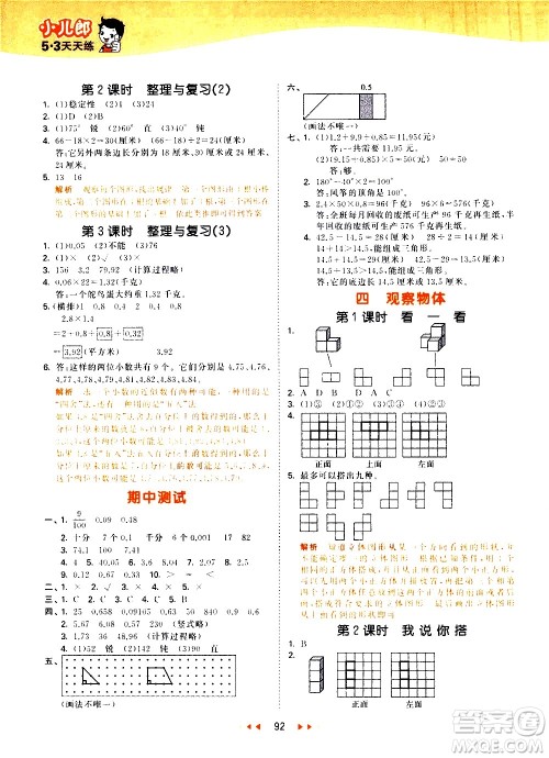 教育科学出版社2021春季53天天练小学数学四年级下册BSD北师大版答案 教育科学出版社2021春季53天天练小学数学四年级下册BSD北师大版答案