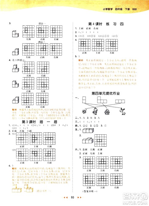 教育科学出版社2021春季53天天练小学数学四年级下册BSD北师大版答案 教育科学出版社2021春季53天天练小学数学四年级下册BSD北师大版答案