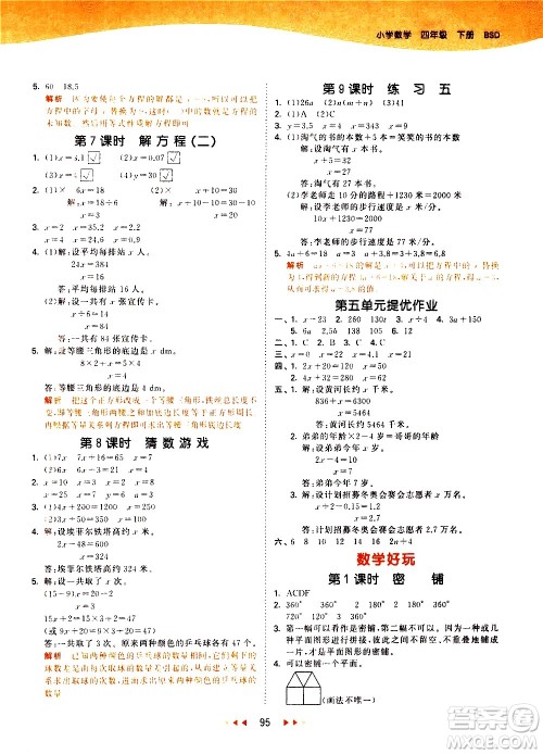 教育科学出版社2021春季53天天练小学数学四年级下册BSD北师大版答案 教育科学出版社2021春季53天天练小学数学四年级下册BSD北师大版答案