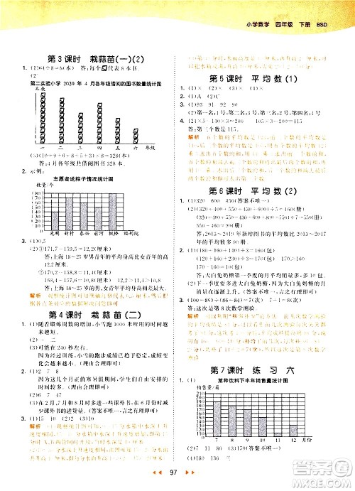 教育科学出版社2021春季53天天练小学数学四年级下册BSD北师大版答案 教育科学出版社2021春季53天天练小学数学四年级下册BSD北师大版答案