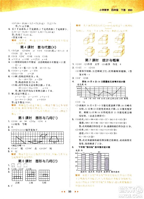教育科学出版社2021春季53天天练小学数学四年级下册BSD北师大版答案 教育科学出版社2021春季53天天练小学数学四年级下册BSD北师大版答案