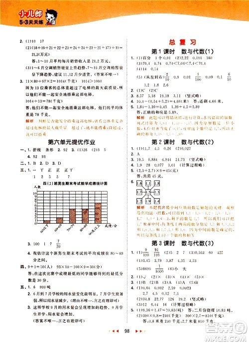 教育科学出版社2021春季53天天练小学数学四年级下册BSD北师大版答案