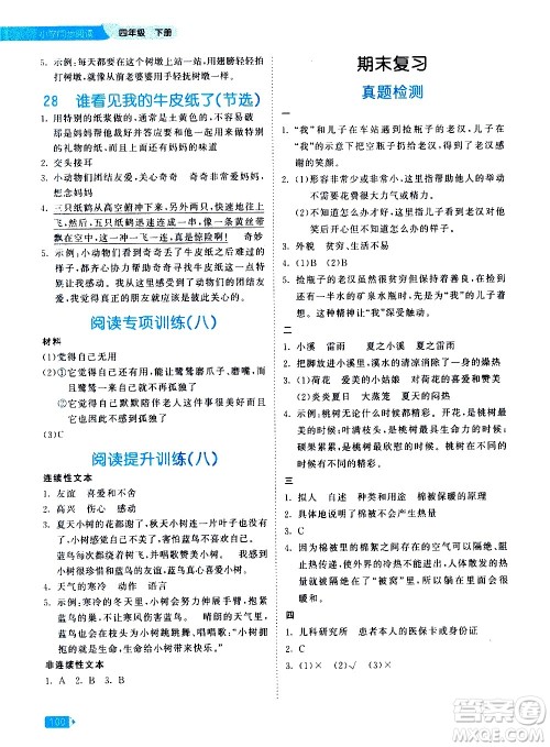 教育科学出版社2021春季53天天练小学同步阅读四年级下册统编人教版答案 教育科学出版社2021春季53天天练小学同步阅读四年级下册统编人教版答案