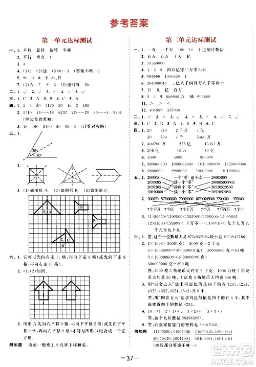 教育科学出版社2021春季53天天练测评卷小学数学四年级下册SJ苏教版答案