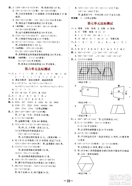 教育科学出版社2021春季53天天练测评卷小学数学四年级下册SJ苏教版答案