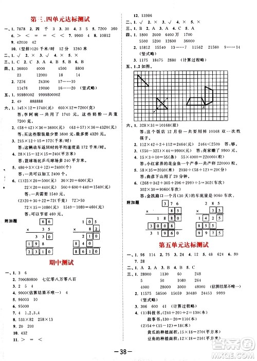 教育科学出版社2021春季53天天练测评卷小学数学四年级下册SJ苏教版答案
