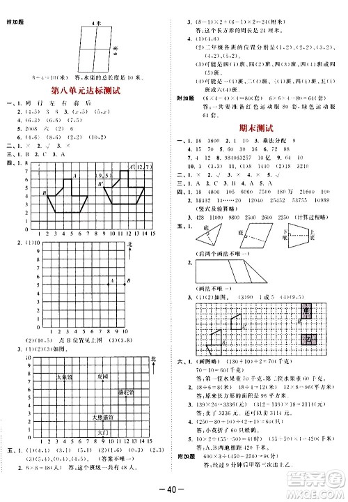 教育科学出版社2021春季53天天练测评卷小学数学四年级下册SJ苏教版答案