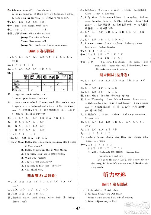 教育科学出版社2021春季53天天练测评卷小学英语四年级下册YL译林版答案 教育科学出版社2021春季53天天练测评卷小学英语四年级下册YL译林版答案
