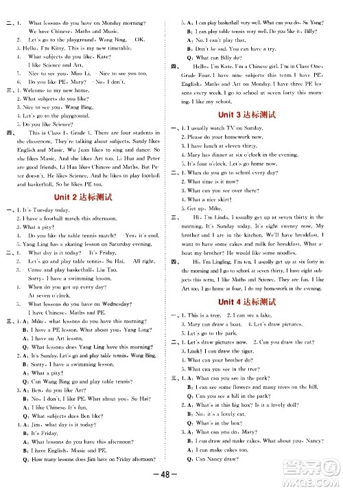 教育科学出版社2021春季53天天练测评卷小学英语四年级下册YL译林版答案 教育科学出版社2021春季53天天练测评卷小学英语四年级下册YL译林版答案