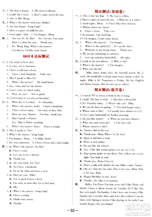 教育科学出版社2021春季53天天练测评卷小学英语四年级下册YL译林版答案 教育科学出版社2021春季53天天练测评卷小学英语四年级下册YL译林版答案