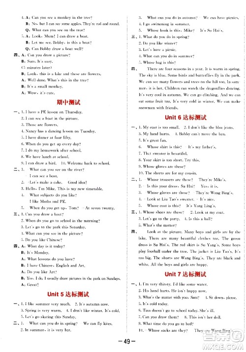 教育科学出版社2021春季53天天练测评卷小学英语四年级下册YL译林版答案 教育科学出版社2021春季53天天练测评卷小学英语四年级下册YL译林版答案