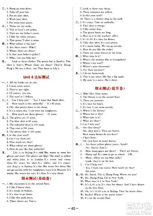 教育科学出版社2021春季53天天练测评卷小学英语四年级下册RP人教版答案