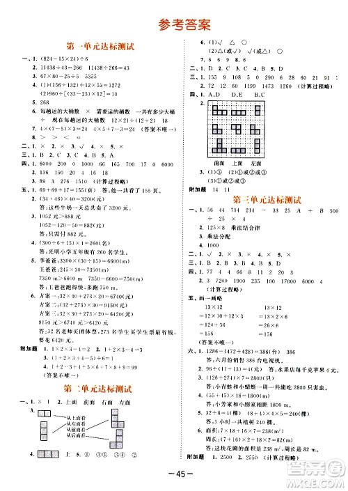 教育科学出版社2021春季53天天练测评卷小学数学四年级下册RJ人教版答案