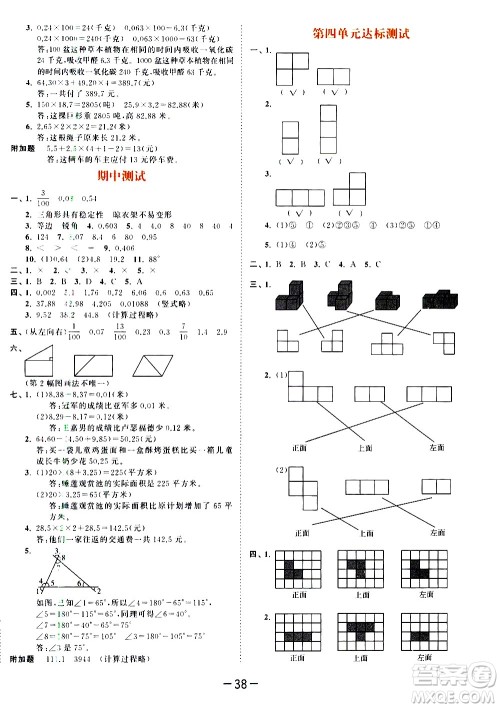 教育科学出版社2021春季53天天练测评卷小学数学四年级下册BSD北师大版答案