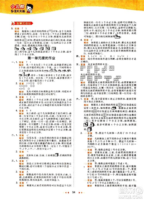 教育科学出版社2021春季53天天练知识清单小学数学五年级下册RJ人教版答案