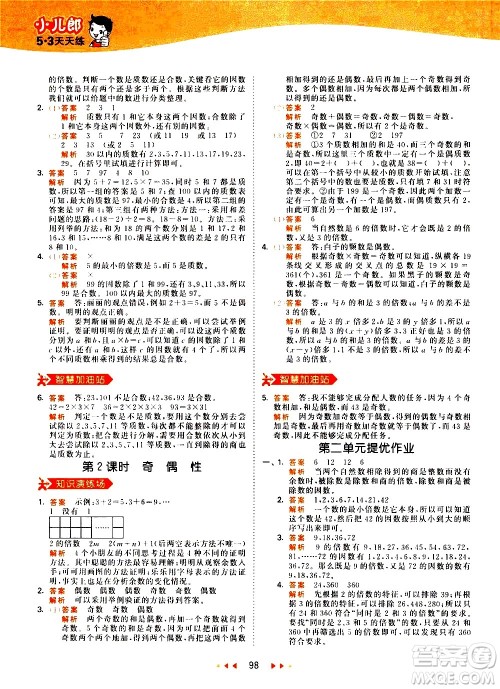 教育科学出版社2021春季53天天练知识清单小学数学五年级下册RJ人教版答案