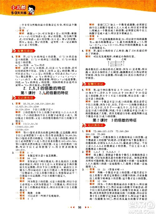 教育科学出版社2021春季53天天练知识清单小学数学五年级下册RJ人教版答案