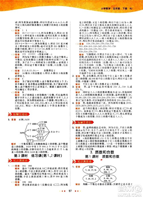 教育科学出版社2021春季53天天练知识清单小学数学五年级下册RJ人教版答案