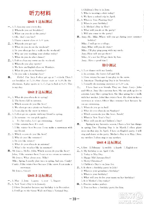 教育科学出版社2021春季53天天练测评卷小学英语五年级下册RP人教版答案 教育科学出版社2021春季53天天练测评卷小学英语五年级下册RP人教版答案