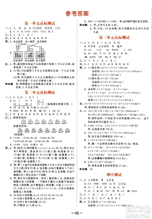 教育科学出版社2021春季53天天练测评卷小学数学五年级下册RJ人教版答案
