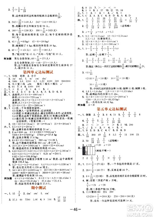 教育科学出版社2021春季53天天练测评卷小学数学五年级下册BSD北师大版答案