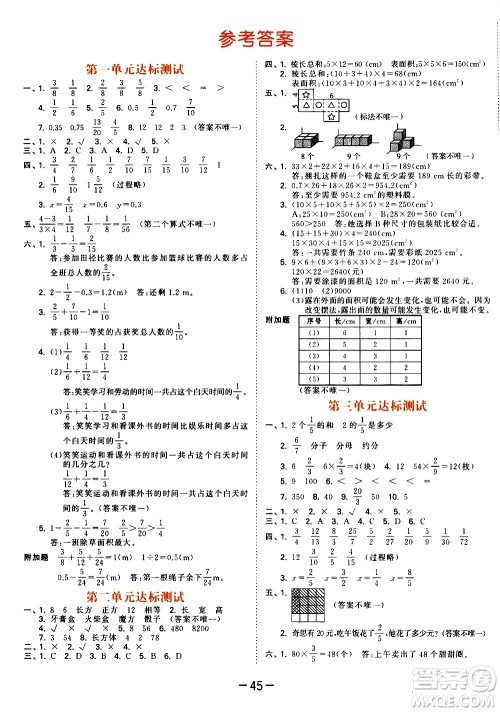 教育科学出版社2021春季53天天练测评卷小学数学五年级下册BSD北师大版答案