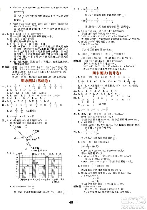 教育科学出版社2021春季53天天练测评卷小学数学五年级下册BSD北师大版答案