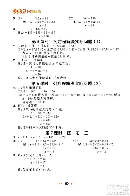教育科学出版社2021春季53随堂测小学数学五年级下册SJ苏教版答案
