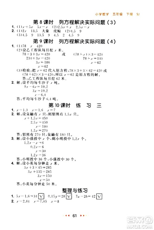 教育科学出版社2021春季53随堂测小学数学五年级下册SJ苏教版答案