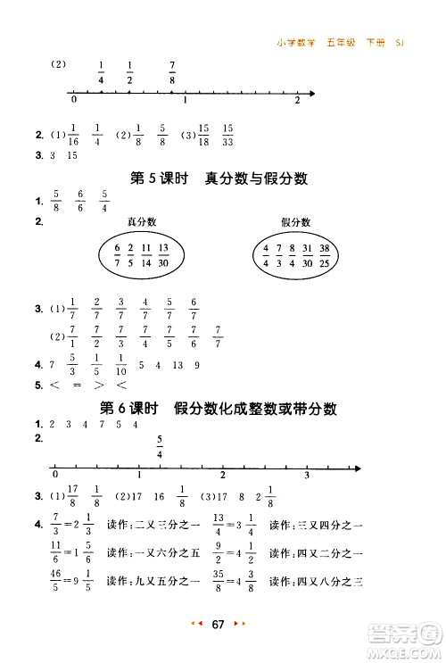 教育科学出版社2021春季53随堂测小学数学五年级下册SJ苏教版答案