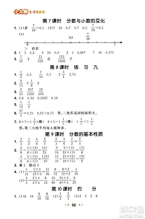 教育科学出版社2021春季53随堂测小学数学五年级下册SJ苏教版答案