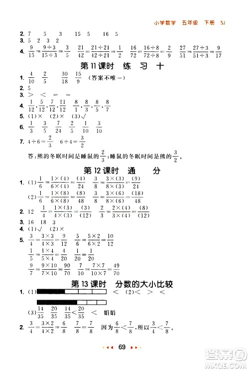 教育科学出版社2021春季53随堂测小学数学五年级下册SJ苏教版答案