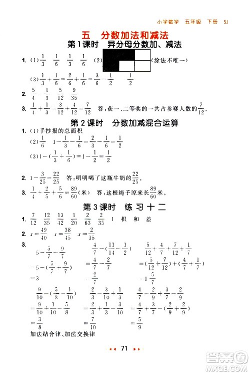 教育科学出版社2021春季53随堂测小学数学五年级下册SJ苏教版答案