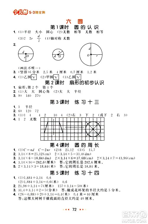 教育科学出版社2021春季53随堂测小学数学五年级下册SJ苏教版答案