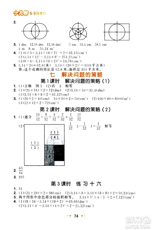 教育科学出版社2021春季53随堂测小学数学五年级下册SJ苏教版答案