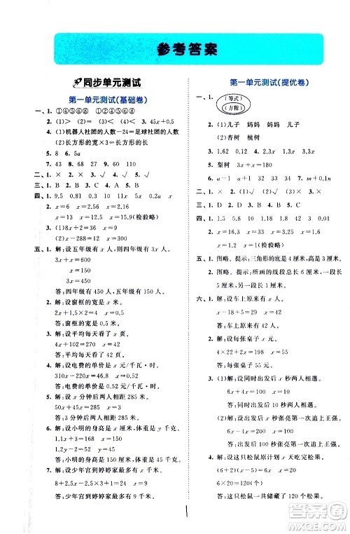 西安出版社2021春季53全优卷小学数学五年级下册SJ苏教版答案 西安出版社2021春季53全优卷小学数学五年级下册SJ苏教版答案