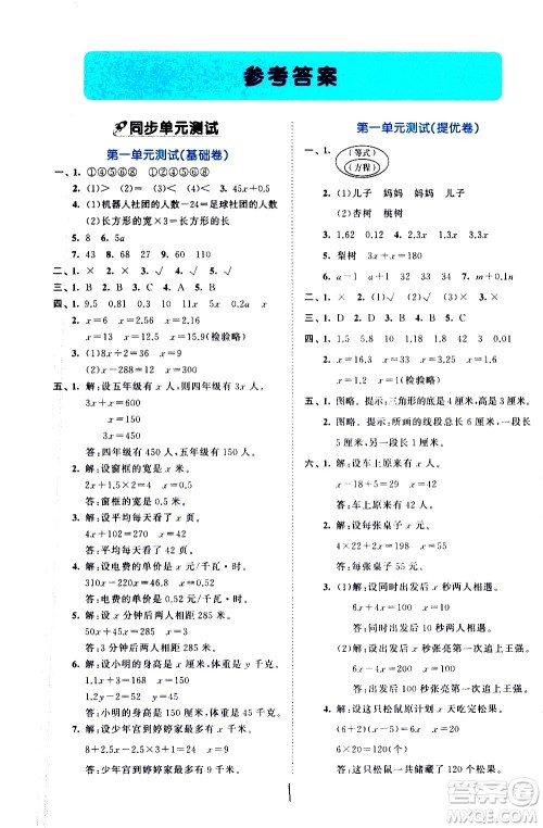 西安出版社2021春季53全优卷小学数学五年级下册SJ苏教版答案