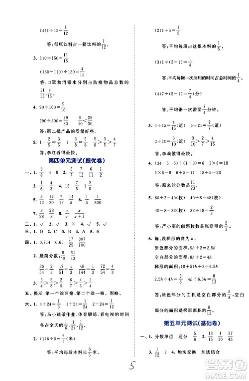 西安出版社2021春季53全优卷小学数学五年级下册SJ苏教版答案