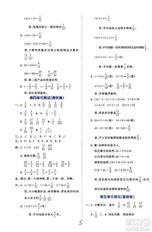 西安出版社2021春季53全优卷小学数学五年级下册SJ苏教版答案 西安出版社2021春季53全优卷小学数学五年级下册SJ苏教版答案